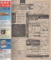 月刊別冊少女フレンド　昭和55年10月号　表紙画・美村あきの