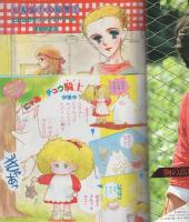 月刊別冊少女フレンド　昭和56年3月号　表紙画・まさき輝