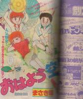 月刊別冊少女フレンド　昭和56年3月号　表紙画・まさき輝