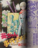 月刊別冊少女フレンド　昭和56年3月号　表紙画・まさき輝