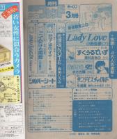 月刊別冊少女フレンド　昭和56年3月号　表紙画・まさき輝