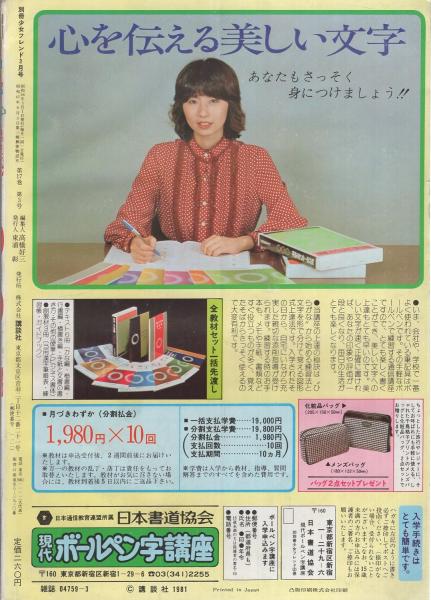 月刊別冊少女フレンド 昭和56年3月号 表紙画・まさき輝(〈口絵
