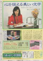 月刊別冊少女フレンド　昭和56年1月号　表紙画・美村あきの