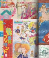 月刊別冊少女フレンド　昭和56年1月号　表紙画・美村あきの
