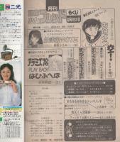 月刊別冊少女フレンド　昭和56年1月号　表紙画・美村あきの