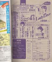 月刊別冊少女フレンド　昭和56年2月号　表紙画・小野弥夢