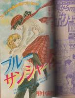 月刊別冊少女フレンド　昭和56年2月号　表紙画・小野弥夢