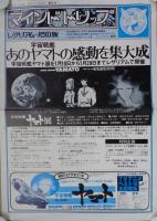 マインド・トリップ　-レザリアム・心の旅-　第9号　昭和53年1月