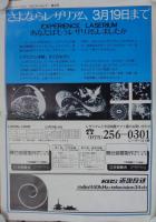 マインド・トリップ　-レザリアム・心の旅-　第9号　昭和53年1月