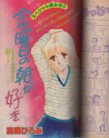 月刊別冊少女フレンド　昭和56年4月号　表紙画・美村あきの