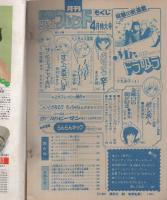月刊別冊少女フレンド　昭和56年4月号　表紙画・美村あきの