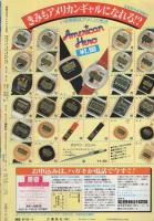 月刊別冊少女フレンド　昭和56年6月号　表紙画・小丸栄子