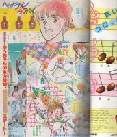 月刊別冊少女フレンド　昭和56年6月号　表紙画・小丸栄子