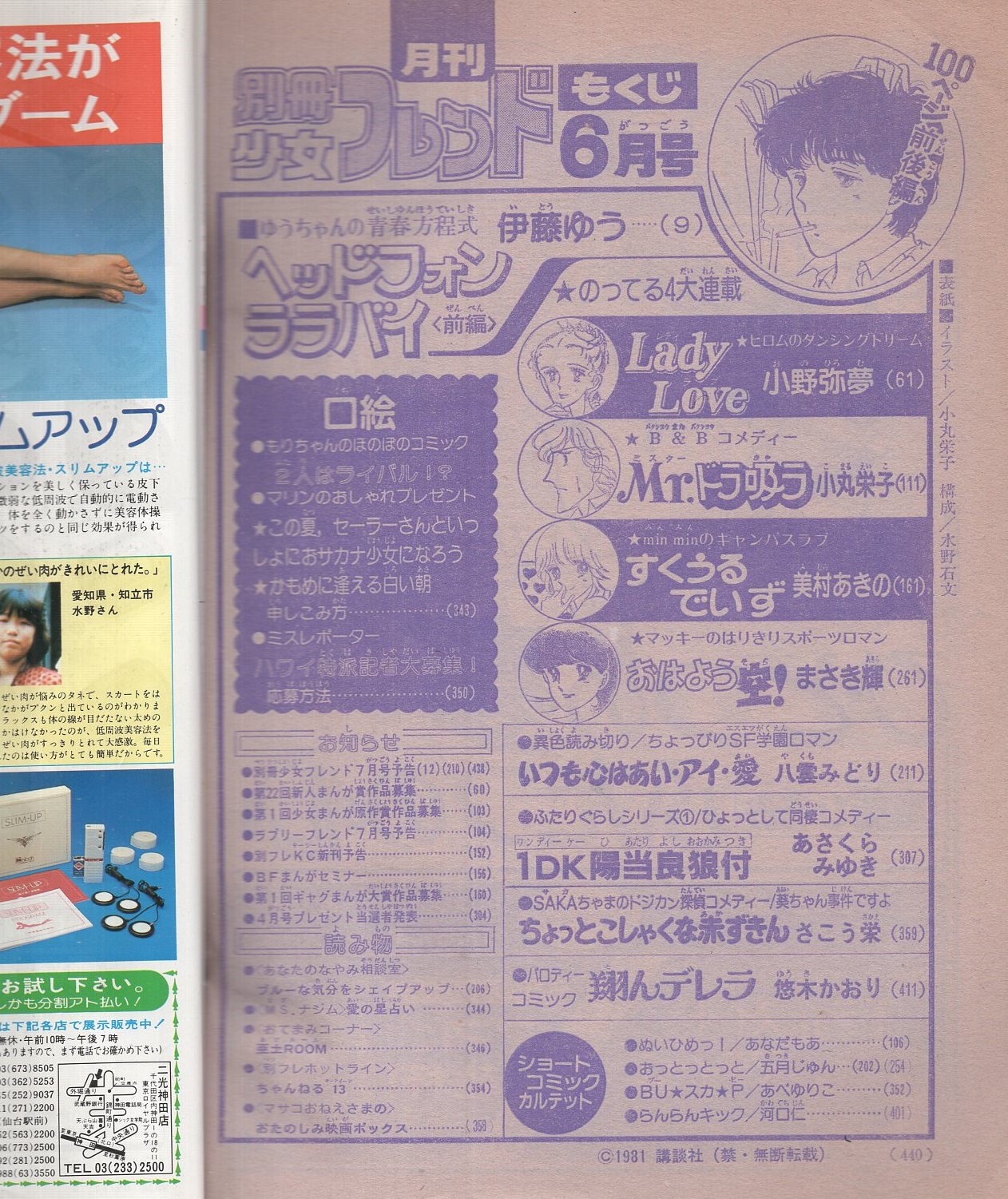 週刊小説 昭和54年 8月3日号 表紙 森まどか 実業之日本社 RY266