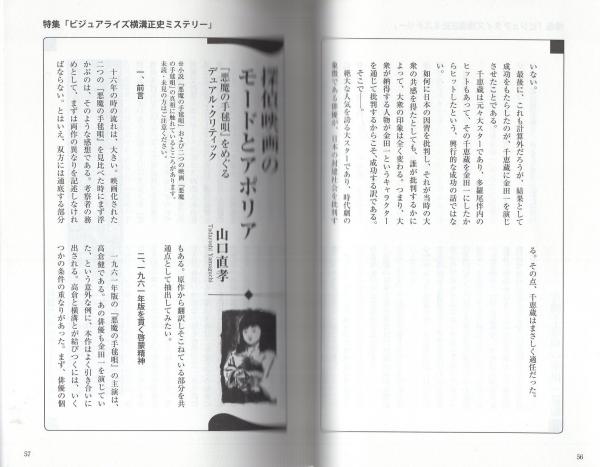 横溝正史研究 2(江藤茂博、山口直孝、浜田千明・編、〈特集 ビジュア