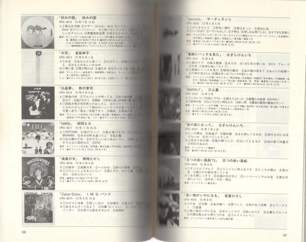 日本フォーク紀 1969-1974 | 黒沢進 | シンコー・ミュージック