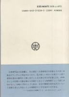 古本分類事典　-日本近代文学編-