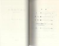 古本分類事典　-日本近代文学編-