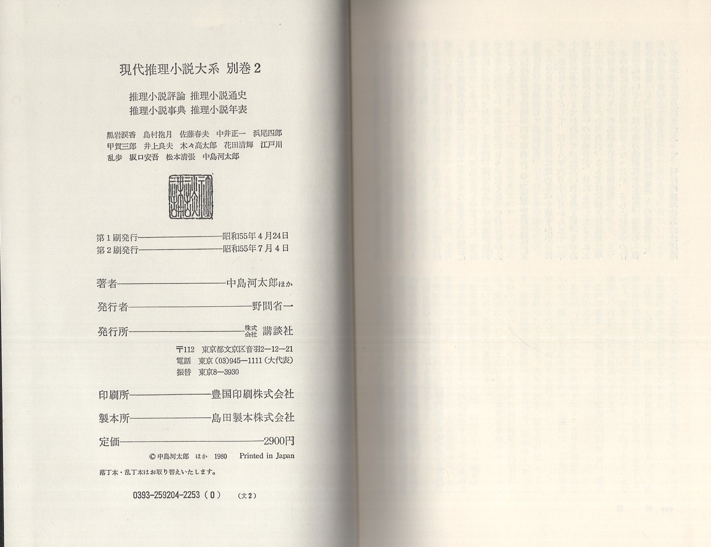 【開店記念セール！】 ミステリ・ハンドブック -現代推理小説大系別巻-(中島河太郎 文学・小説