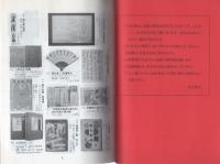 上野文庫　店頭目録　第1号　-マトモ本、クセ本、マレ本、オモシロ本・・-（東京都台東区上野）