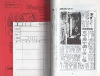 上野文庫　店頭目録　第1号　-マトモ本、クセ本、マレ本、オモシロ本・・-（東京都台東区上野）