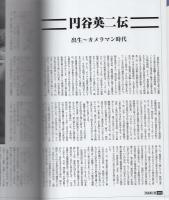 円谷英二特撮世界