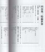 円谷英二特撮世界