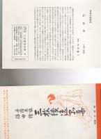 喜多川歌麿 「針仕事」 -手摺木版　浮世絵　三枚続逸品集9-