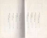 妖異八変化　-怪奇時代小説集-