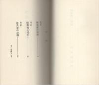 暗黒街の密使　-文華新書-