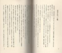 暗黒街の密使　-文華新書-