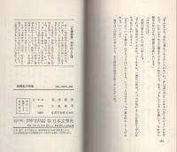 暗黒街の密使　-文華新書-