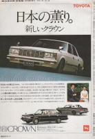 モーターファン　昭和54年12月増刊号　-第23回東京モーターショー速報-
