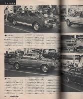 モーターファン　昭和54年12月増刊号　-第23回東京モーターショー速報-