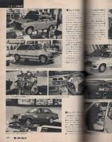 モーターファン　昭和54年12月増刊号　-第23回東京モーターショー速報-