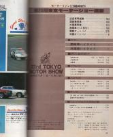 モーターファン　昭和54年12月増刊号　-第23回東京モーターショー速報-