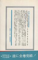第三期世界秘密文学選書15　アメリカ女体特急