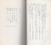 第三期世界秘密文学選書15　アメリカ女体特急