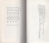 第三期世界秘密文学選書14　お昼のお遊び