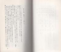 第三期世界秘密文学選書14　お昼のお遊び