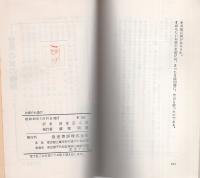 第三期世界秘密文学選書14　お昼のお遊び