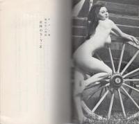 第三期世界秘密文学選書13　女体のXYZ