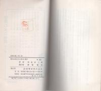 第三期世界秘密文学選書13　女体のXYZ