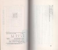 第三期世界秘密文学選書　別巻3　ポーリン