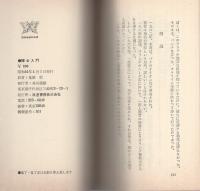 裸女入門　-SWEET BOOKS-