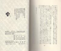 がんばれベアーズ　全3冊　-サラ・プランタン-