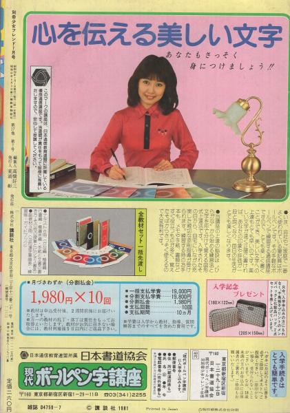 月刊別冊少女フレンド 昭和56年7月号 表紙画・真柴ひろみ(〈口絵