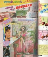 月刊別冊少女フレンド　昭和56年7月号　表紙画・真柴ひろみ