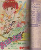 月刊別冊少女フレンド　昭和56年7月号　表紙画・真柴ひろみ