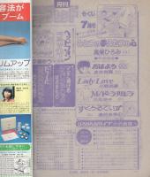 月刊別冊少女フレンド　昭和56年7月号　表紙画・真柴ひろみ